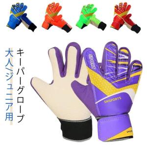 キーパーグローブ ジュニア 子ども ラテックスパーム キーパー キッズ