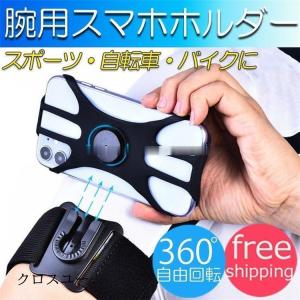 スマホホルダー 腕 アームバンド ランニング 携帯ホルダー 360°回転式 取り外し可能｜rinkunshop