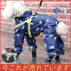 小中型犬服犬レインウェア ペットレインコート/雨具 ウェア ドッグウェア 用品 散歩 梅雨 旅行 お出かけ 犬の服｜rinkunshop