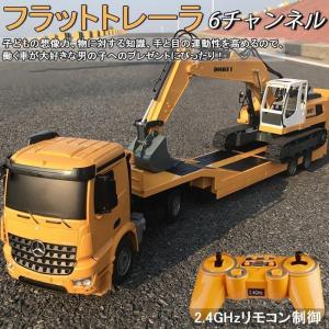 ラジコン フラットカー フラットトレーラ エンジニア車両 働く車 建設機 作業車 男の子 おもちゃ リアル再現 砂遊び 趣味玩具 ギフトおすすめ｜rinkunshop