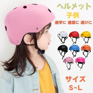 ヘルメット 子供 自転車 軽量 キッズヘルメット サイクリング 子供用 小学生 ジュニア アウトドア スケートボード キックボード 通学 通園 遊び｜rinkunshop