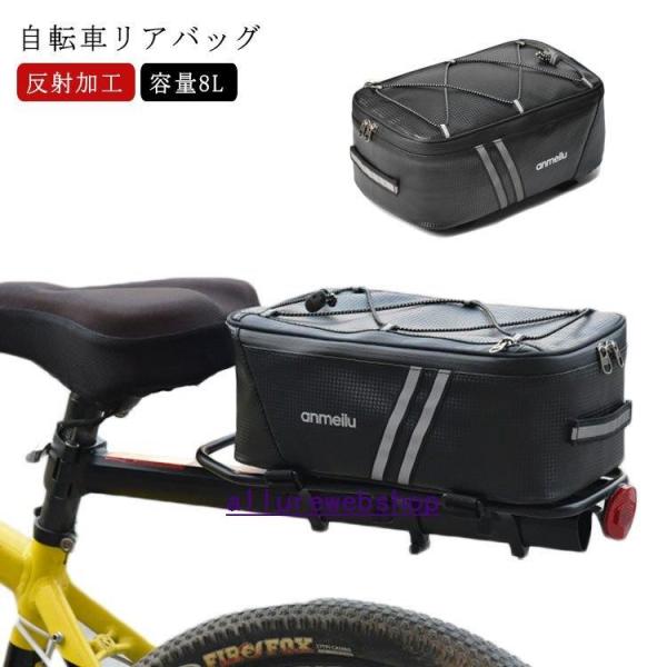 自転車バッグ大型自転車リアバッグラックバッグ8Lキャリアバッグサイクルバッグ収納バッグ防水大容量荷物...