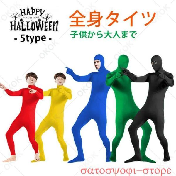 ハロウィン 全身タイツ 顔出しタイプ カラフル コスチューム コスプレ メンズ レディース キッズ ...