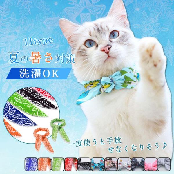 犬 猫 ひんやりグッズ 冷感スカーフ クールスカーフ ネッククーラー クールネック 子供用 夏 洗濯...