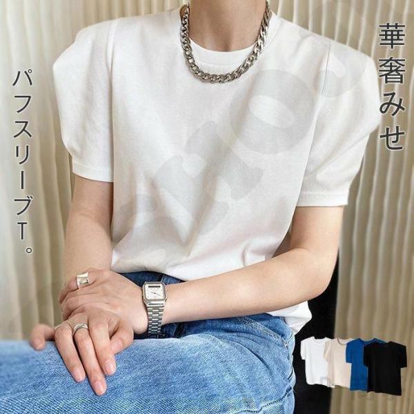 カットソー レディース ボリュームスリーブTシャツ 半袖 tシャツ ス パフスリーブ きれいめ 春 ...