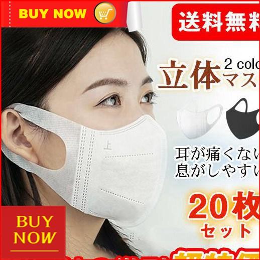 マスク 20枚 使い捨て 秋冬 小さめ 女性用 3D立体 不織布 防塵マスク 耳が痛くない 息がしや...