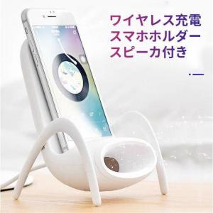 ワイヤレス充電器 iPhone android apple おしゃれ おすすめ かわいい スピーカ スタンドairpods アンドロイド スマホ 無線｜rinkunshop