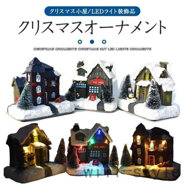 クリスマスオーナメント ミニ 卓上 LEDライト 部屋 ミニハウス キラキラ 電池式 雪 インテリア...