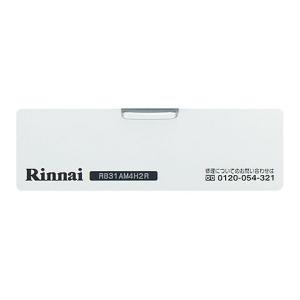 リンナイ 純正部品 (035-2611000) 電池ケースふた ビルトインコンロ 専用｜rinnai-style