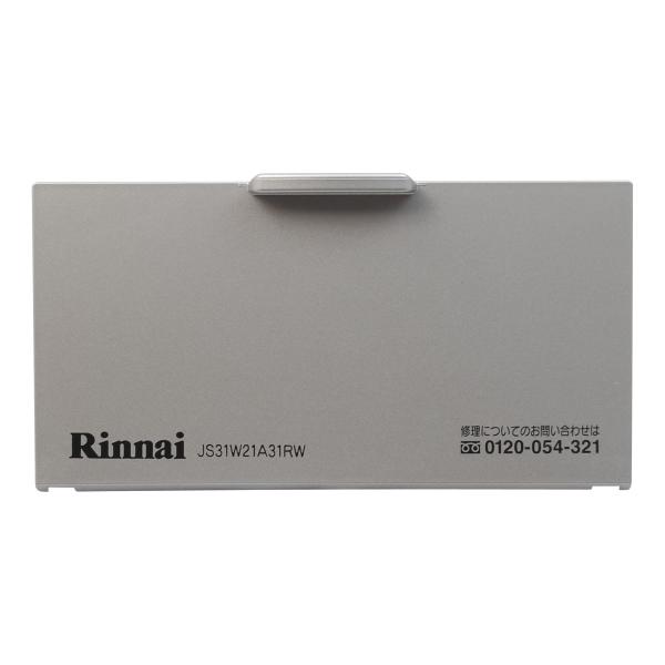 リンナイ 純正部品 (035-2765000) 電池ケースふた ビルトインコンロ 専用