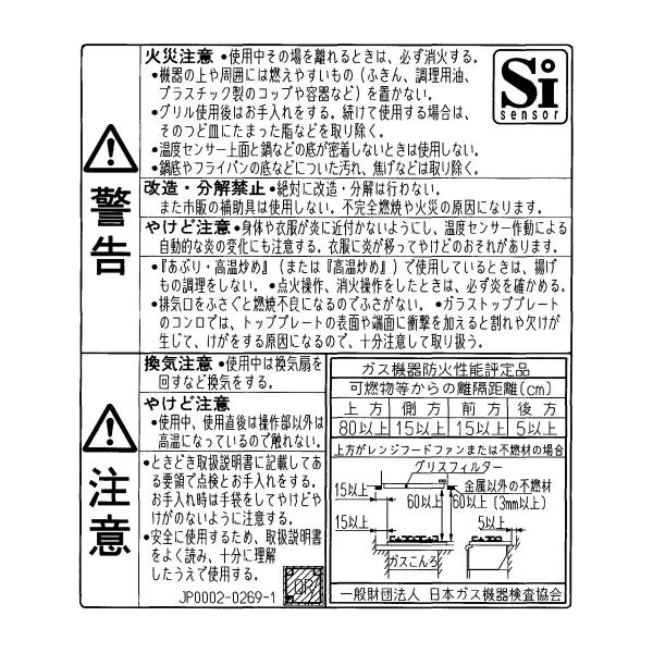 リンナイ 純正部品 (602-1632000) ＰＬ表示ラベル ビルトインコンロ 専用