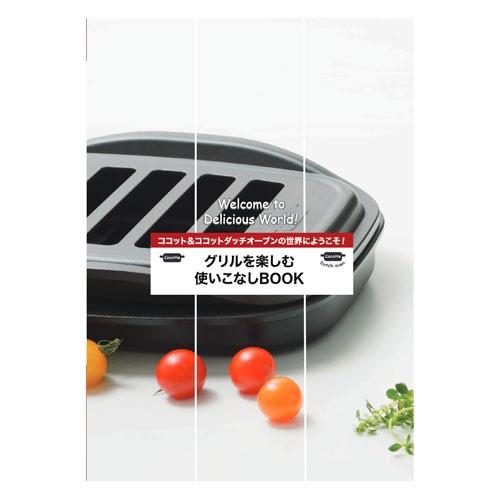 リンナイ 純正部品 (604-143-000) グリル使いこなしブック ビルトインコンロ オプション...