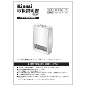 リンナイ（Rinnai） 純正部品 (610-735-400) 取扱説明書 ガスファン