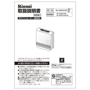 リンナイ（Rinnai） 純正部品 (610-0057000) 取扱説明書 ガスファン