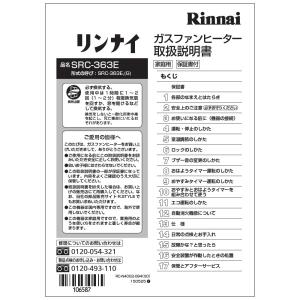 リンナイ（Rinnai） 純正部品 (610-464-900) 取扱説明書 ガスファン