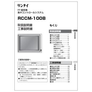 リンナイ（Rinnai） 純正部品 (610-735-400) 取扱説明書 ガスファン