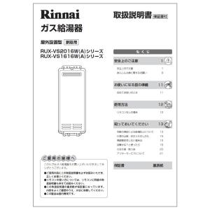 リンナイ（Rinnai） 取扱説明書 : リンナイ公式ストアYahoo