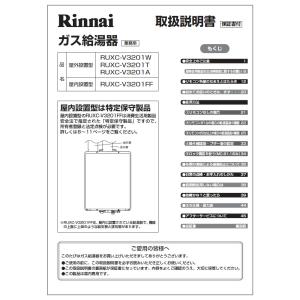 リンナイ（Rinnai） 取扱説明書 : リンナイ公式ストアYahoo