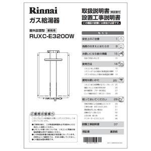 リンナイ（Rinnai） 純正部品 (623-120-700) 取扱説明書 ガス温水機器