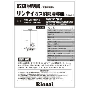 リンナイ（Rinnai） RUS-V53YTB 13A 都市ガス ガス瞬間湯沸器 ホワイト