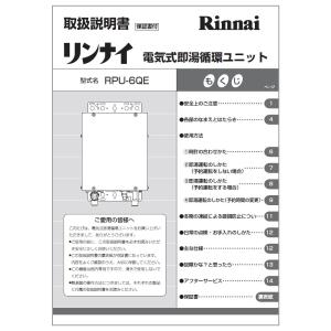リンナイ（Rinnai） 取扱説明書 : リンナイ公式ストアYahoo