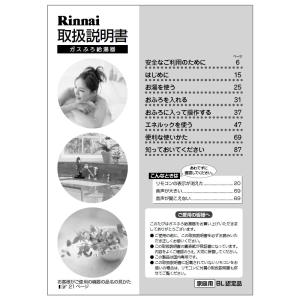 リンナイ（Rinnai） 取扱説明書 : リンナイ公式ストアYahoo