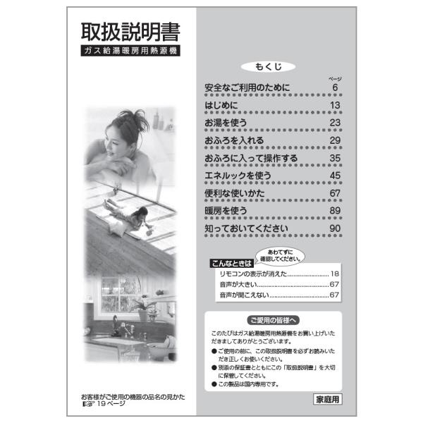 リンナイ 純正部品 (624-0011000) 取扱説明書 220V用 ガス温水機器 専用