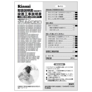 リンナイ（Rinnai） 取扱説明書 : リンナイ公式ストアYahoo
