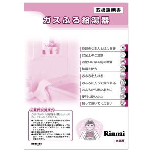 リンナイ（Rinnai） 取扱説明書 : リンナイ公式ストアYahoo