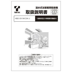 リンナイ 純正部品 (625-0021000) 取扱説明書 浴室暖房乾燥機 専用