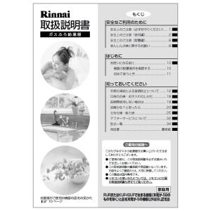 リンナイ（Rinnai） 取扱説明書 : リンナイ公式ストアYahoo