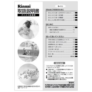 リンナイ（Rinnai） 取扱説明書 : リンナイ公式ストアYahoo