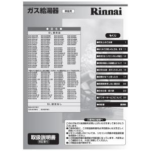 リンナイ（Rinnai） 純正部品 (624-0015000) 取扱説明書/設置工事説明
