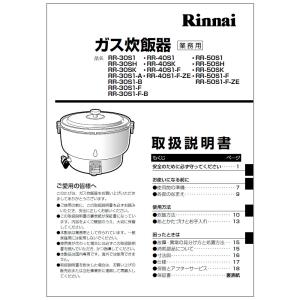 リンナイ（Rinnai） 純正部品 (642-250-500) 取扱説明書 ガス炊飯器