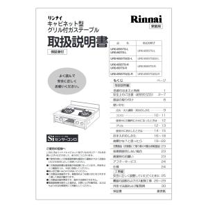 リンナイ製ガステーブル（プロパン用）※取扱説明書有り Amazon.co.jp: リンナイ ガステーブル取扱説明書 : ホーム＆キッチン