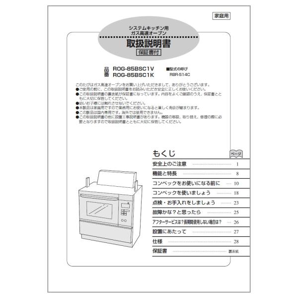 リンナイ 純正部品 (647-936-900) 取扱説明書 卓上型ガスオーブン 専用
