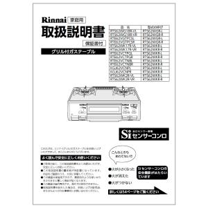 リンナイ（Rinnai） 取扱説明書 : リンナイ公式ストアYahoo