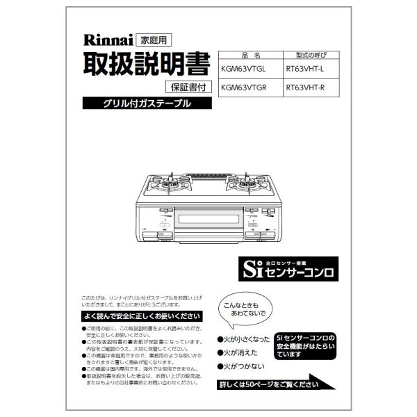 リンナイ 純正部品 (651-0044000) 取扱説明書 ガステーブル 専用