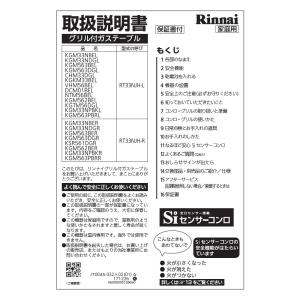 リンナイ（Rinnai） 純正部品 (610-412-700) 取扱説明書 ガスファン