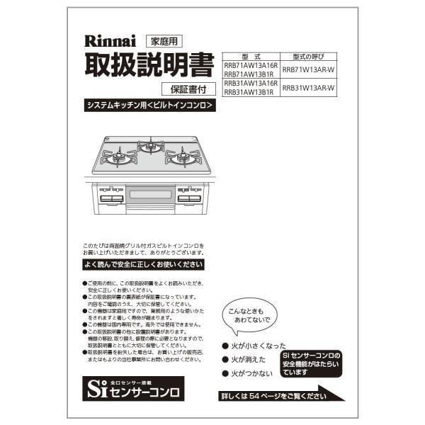 リンナイ 純正部品 (652-0013000) 取扱説明書 ビルトインコンロ 専用