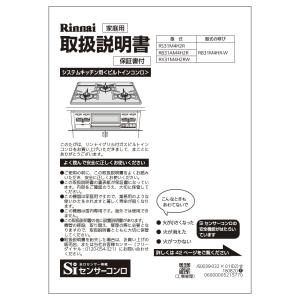 リンナイ（Rinnai） 取扱説明書 : リンナイ公式ストアYahoo