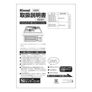 Rinnai ガスコンロ 説明書付き リンナイ（Rinnai） 取扱説明書 : リンナイ公式ストアYahoo