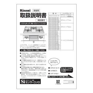 リンナイ（Rinnai） 純正部品 (610-464-900) 取扱説明書 ガスファン