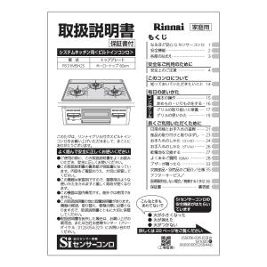 リンナイ 純正部品 (652-0239000) 取扱説明書 ビルトインコンロ 専用｜rinnai-style