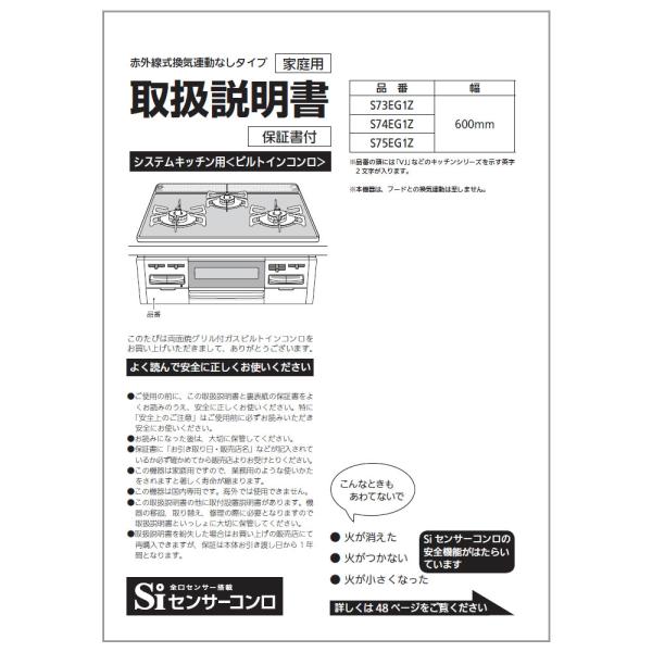 リンナイ 純正部品 (652-953-400) 取扱説明書 ビルトインコンロ 専用
