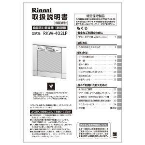 リンナイ 純正部品 (680-0008000) 取扱説明書 食器洗い乾燥機 専用｜rinnai-style