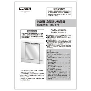 リンナイ 純正部品 (680-0020000) 取扱説明書 食器洗い乾燥機 専用｜rinnai-style