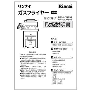 リンナイ（Rinnai） 純正部品 (034-600-000) 油缶 業務用フライヤー