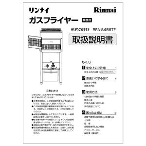 リンナイ（Rinnai） 純正部品 (034-600-000) 油缶 業務用フライヤー