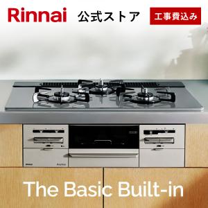 公式ストア限定 工事費込み リンナイ The Basic Built-in 75cm幅 ザ ベーシッ...